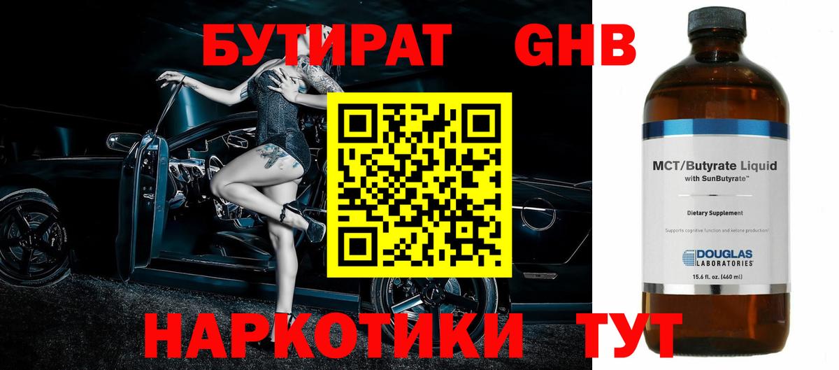 БУТИРАТ 99% Балашиха