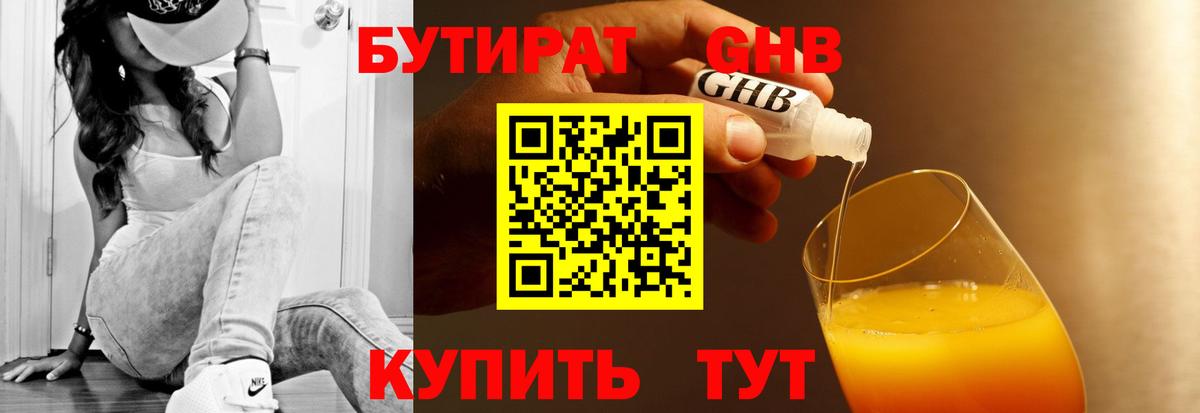 Бутират  БУТИРАТ бутик  Вход с VPN  Балашиха 