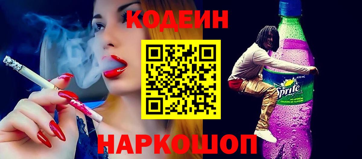 Кодеиновый сироп Lean напиток Lean (лин) Балашиха