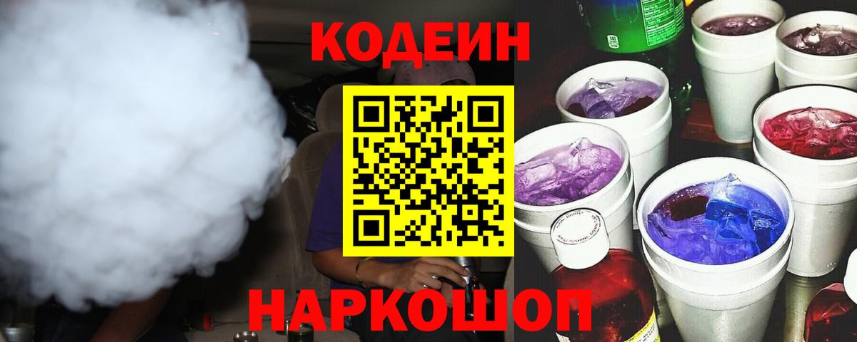 Кодеиновый сироп Lean напиток Lean (лин)  как найти   Балашиха  Вход с VPN 