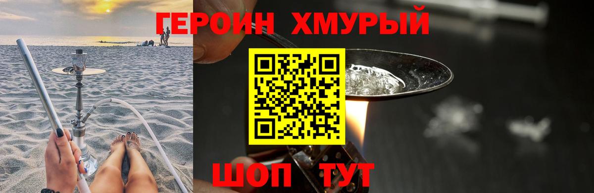 Героин гречка  Балашиха 