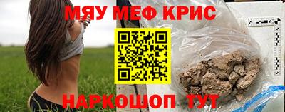 мяу мяу кристалл Балаково