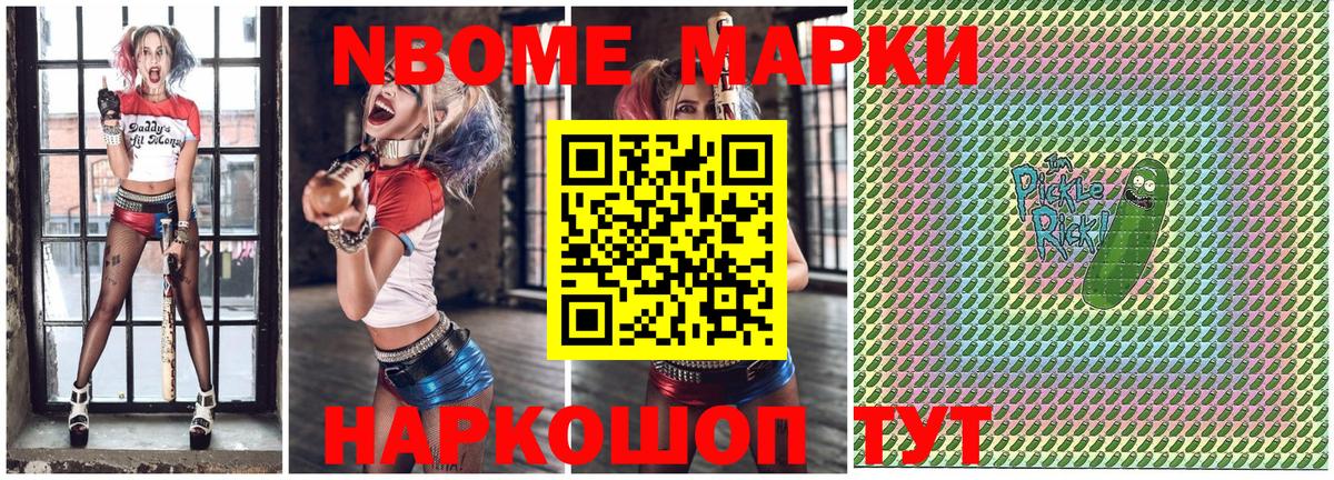 Марки N-bome 1500мкг Балашиха