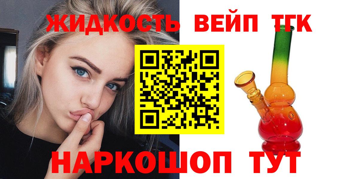 ТГК вейп с тгк  Вход с VPN  как найти закладки  Балашиха 